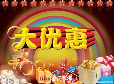 近期裝修優(yōu)惠活動(dòng)……，和您不見不散！